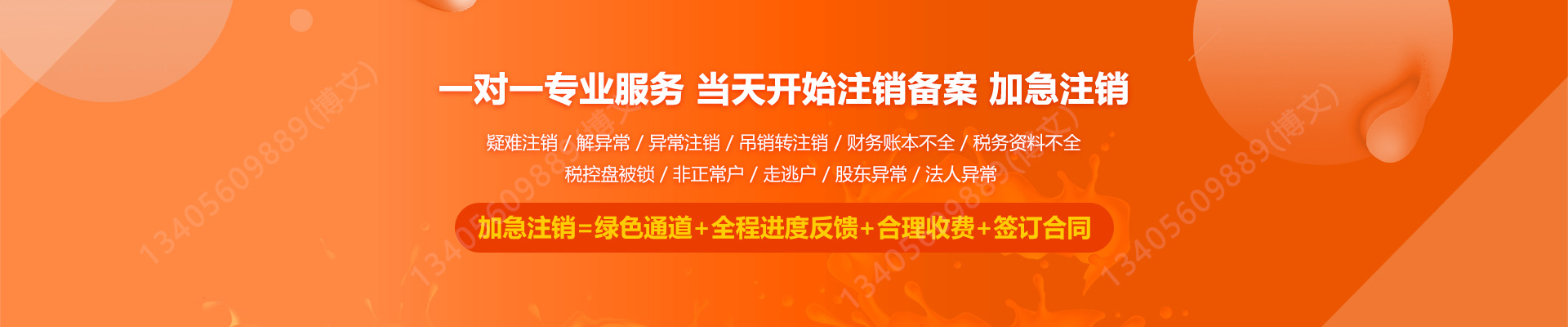 虹口工商注销